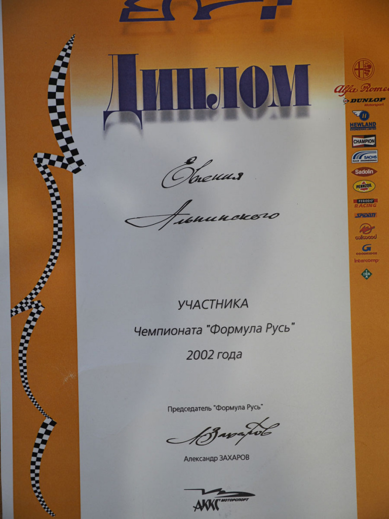 2002-Формула-Русь.jpg